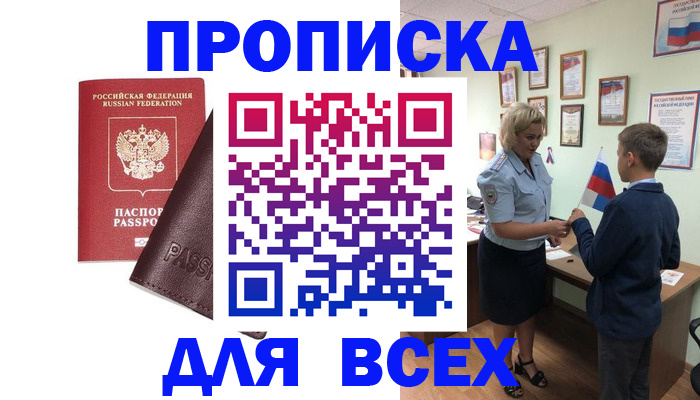 прописка гарантия в Нижней Салде